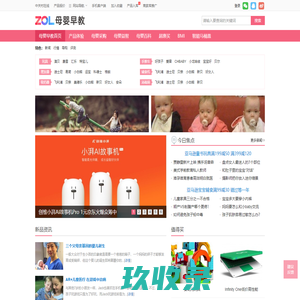 母婴首页-ZOL中关村在线母婴频道