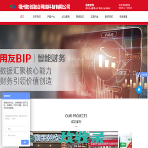 福州用友/用友财务软件/福州协创软件/办公OA/餐饮软件