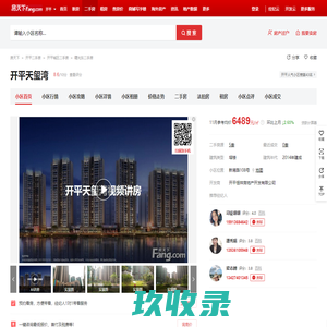 【开平开平天玺湾小区,二手房,租房】- 开平房天下
