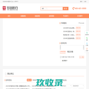 卫生人才网_医疗人才网_2021医疗卫生招聘考试网-卫生人才网