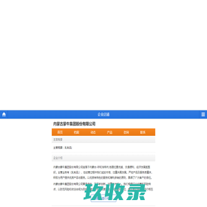 内蒙古蒙牛集团股份有限公司--首页