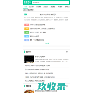 微微百科 - 小知识大作用