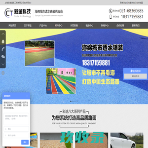 高承载植草地坪-彩色防滑路面-胶粘石透水地坪-露骨料透水混凝土-彩途科技