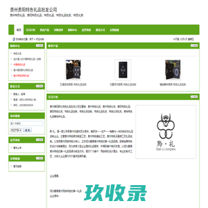贵州贵阳特色礼品批发公司-N127网