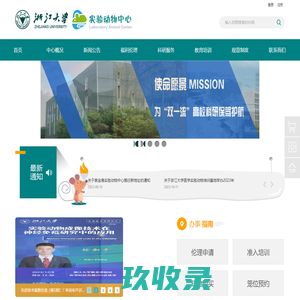 首页 - 浙江大学实验动物中心