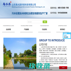 山东禹水源环保科技有限公司-污水处理生物菌生产厂家