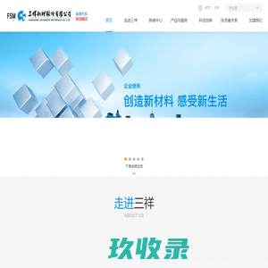 三祥新材股份有限公司