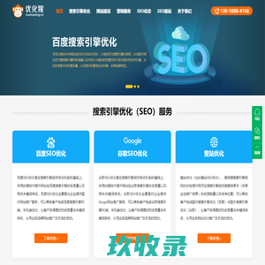 SEO优化_网站优化排名_网站建设_整站SEO外包公司
