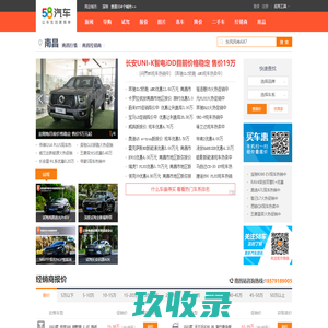 【南昌汽车网_报价_车市】_58同城旗下58汽车