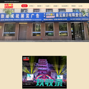 敦煌市丝路文化展览展示有限公司 - 舞台搭建灯光音响户外P3LED屏租赁烤漆展览工厂