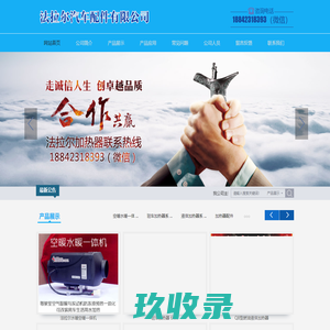 沈阳法拉尔汽车配件有限公司_