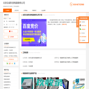 电脑维修_笔记本维修_上门修电脑服务-北京众诚科技电脑维修公司