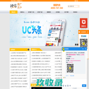 神马开户_神马搜索推广_神马代理商_UC信息流推广-神马营销中心