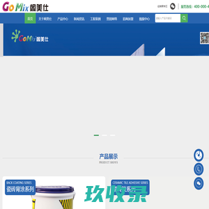 阁美仕建材-阁美仕瓷砖胶|大板瓷砖胶|防水材料|门窗框填缝|瓷砖胶一线品牌|广东建材辅料招商