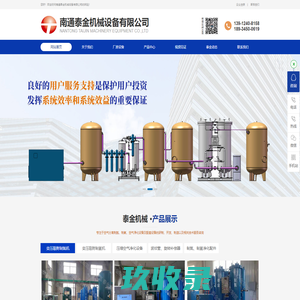 南通泰金机械设备有限公司