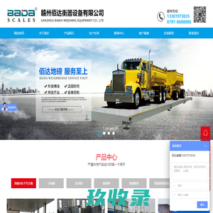 赣州佰达衡器设备有限公司