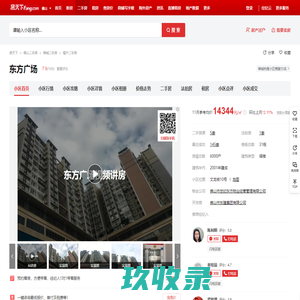 【佛山东方广场小区,二手房,租房】- 佛山房天下