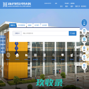 安徽商贸职业技术学院图书馆