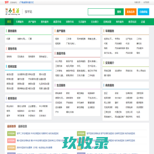 邹平小生活网（原邹平小百姓网） - 邹平信息港|邹平论坛|邹平吧|邹平网,邹平小百姓网