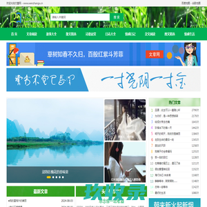 文章网 - 文章,故事,散文,诗歌,日志,日记,杂文,图文 - www.wenzhangs.cn