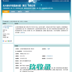 光大绿色环保固废处置（黄石）有限公司
