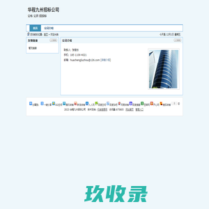 华程九州招标公司