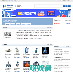 兰州高压阀门有限公司
