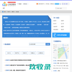 埭头镇政务服务网