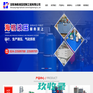 沈阳海格液压控制工程有限公司-辽宁液压,非标准件