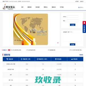 烽火集运 - 专注美私集运！ - 烽火集运