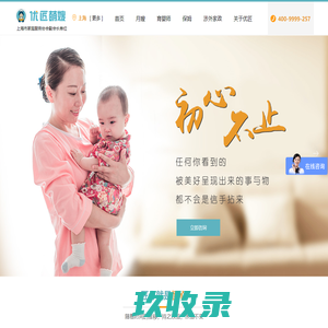 金谷园保姆_上海金谷园母婴护理中心