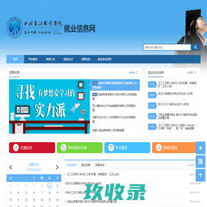 四川长江职业学院就业信息网