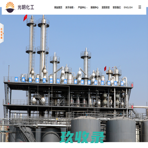 濮阳市光明化工有限公司--N–甲基吡咯烷酮(NMP)|N－乙基吡咯烷酮(NEP)