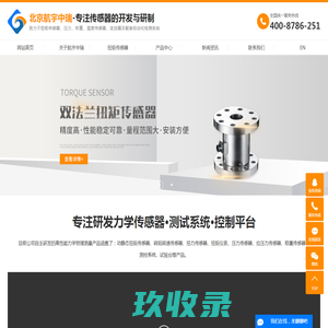 扭矩传感器_称重模块_转矩传感器-北京航宇中瑞测控技术有限公司
