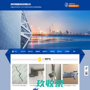深圳市精诚致远科技有限公司.