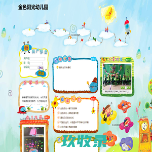 金色阳光幼儿园