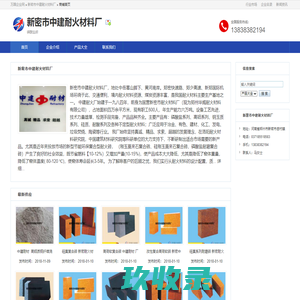 新密市中建耐火材料厂