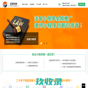 法智小程序——专注律师小程序开发与推广