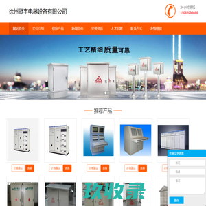 徐州配电箱_徐州配电柜_徐州壳体厂家_徐州金属激光切割加工_徐州精密机柜_徐州金属移动房-徐州冠宇电器设备有限公司