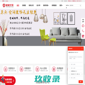优保网-家家优保-专业的装修网丨提供免费新房装修设计,室内装修设计,装修公司