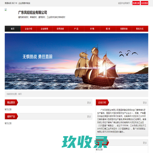 广东凤铝铝业有限公司_中金网