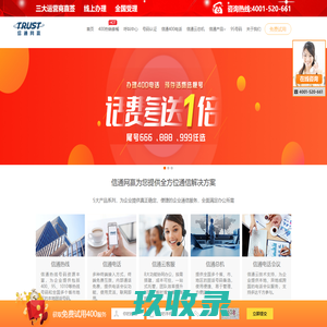 信通网赢400电话受理官网 - 首页