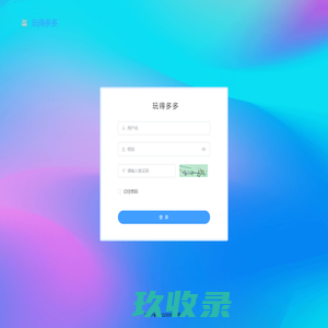 玩得多多