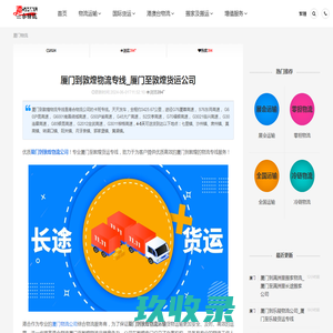厦门到敦煌物流公司_厦门物流到敦煌_厦门至敦煌物流专线-港合物流