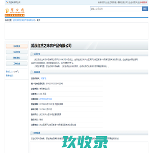 武汉自然之味农产品有限公司