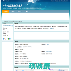 钟祥市艾玩量贩式练歌房