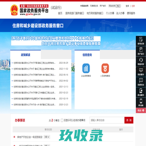 住房和城乡建设部