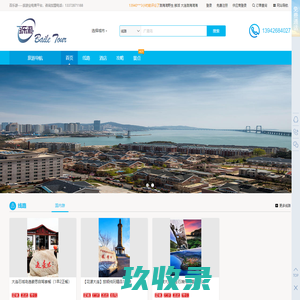 大连市旅游协会-百乐游