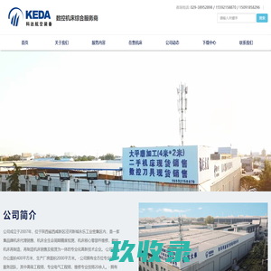 陕西科达航空装备有限公司