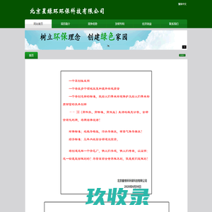 北京星绿环环保科技有限公司